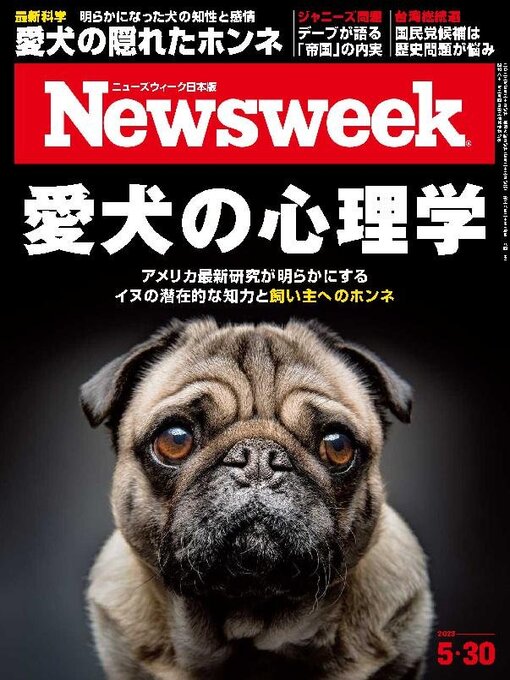 Title details for ニューズウィーク日本版　Newsweek Japan by CCC Media House Co., Ltd. - Available